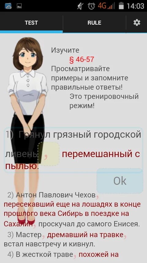 Punctuation. Russian language | Indus Appstore | Screenshot