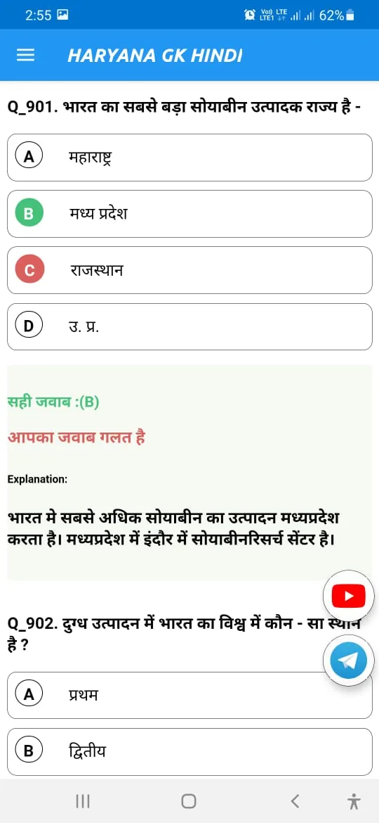 Haryana gk 2023 in Hindi (MCQ) | Indus Appstore | Screenshot