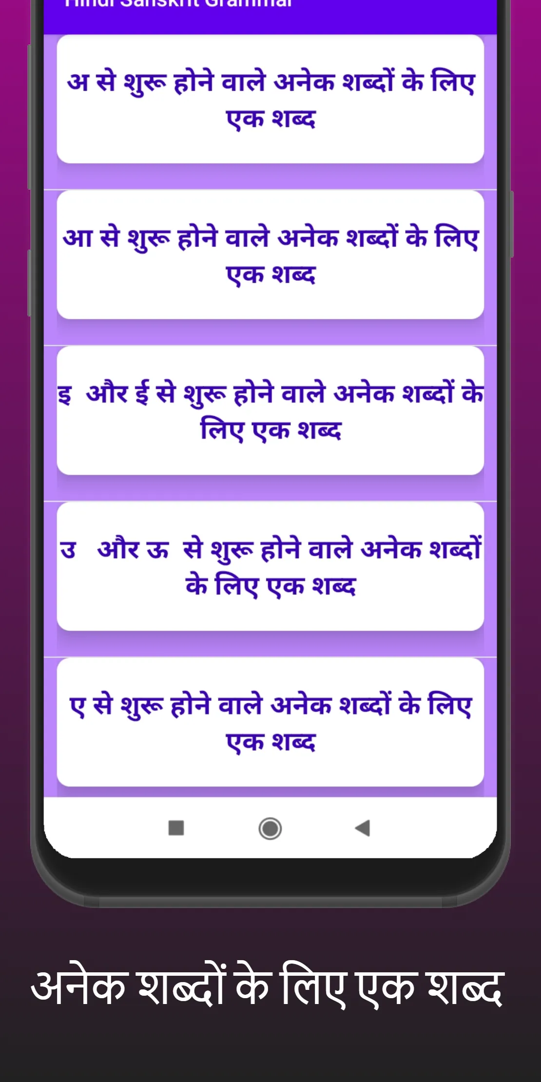 Hindi  Sanskrit Grammar | Indus Appstore | Screenshot