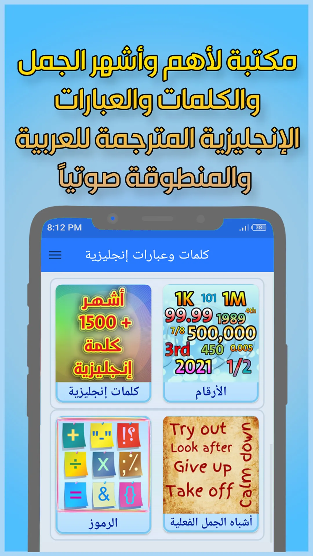 كلمات وعبارات انجليزية مترجمة | Indus Appstore | Screenshot