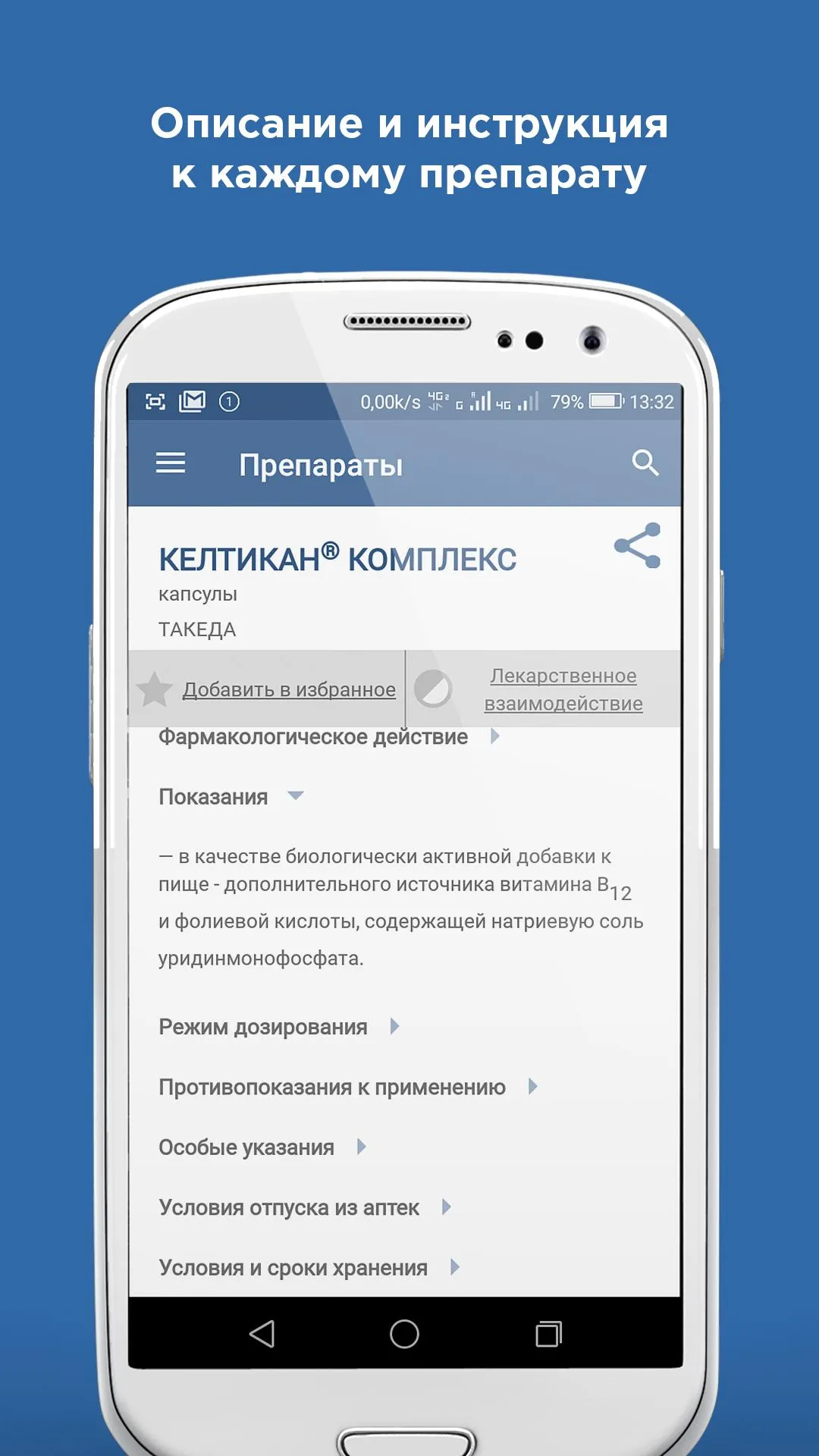 VIDAL — Неврология | Indus Appstore | Screenshot