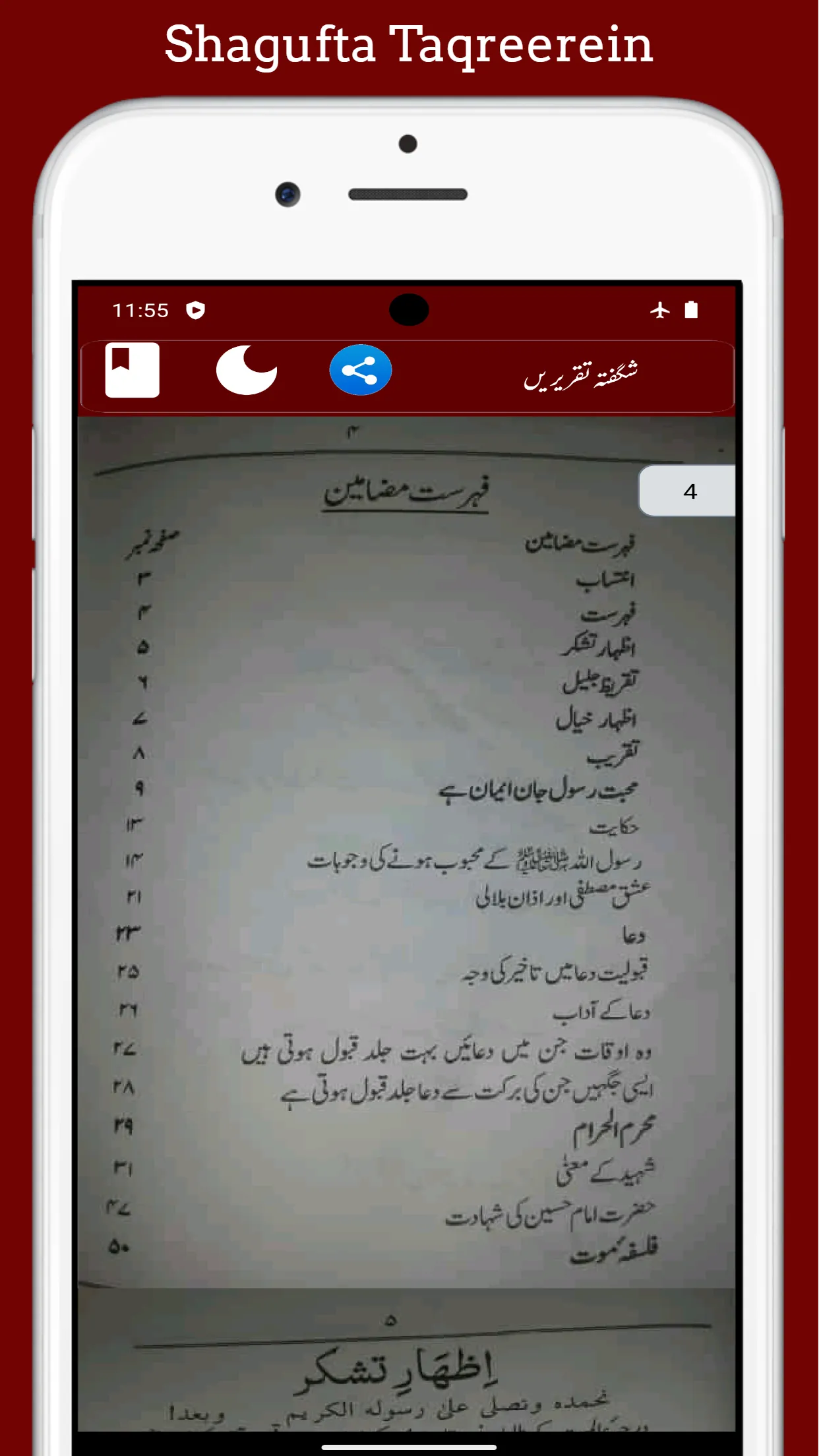 Shagufta Taqreereinشگفتہ تقریر | Indus Appstore | Screenshot