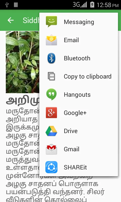 Siddha Medicine in Tamil | Indus Appstore | Screenshot