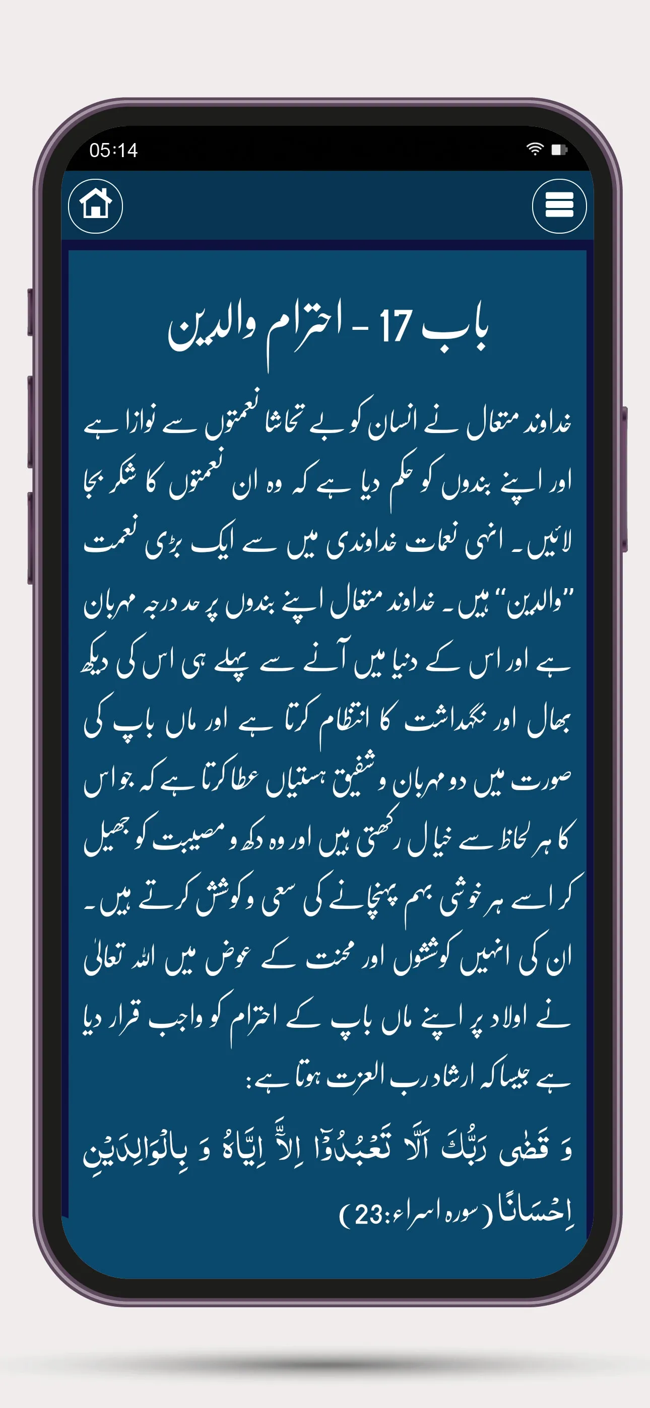 Islami Talimat اسلامی تعلیمات | Indus Appstore | Screenshot