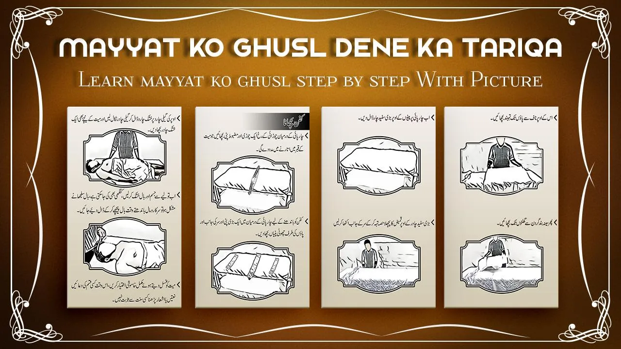Mayyat ko Ghusal denekatareeqa | Indus Appstore | Screenshot