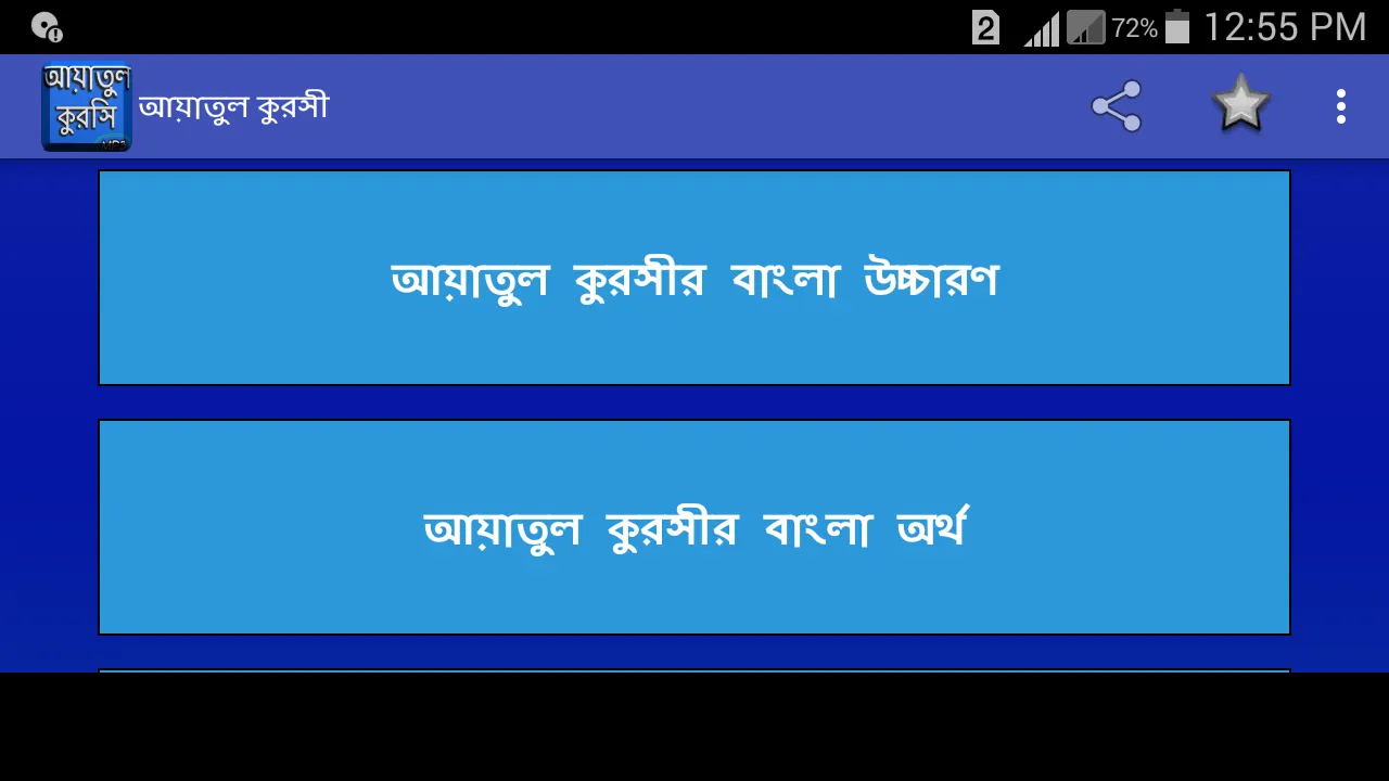 আয়াতুল কুরসি অডিও | Indus Appstore | Screenshot