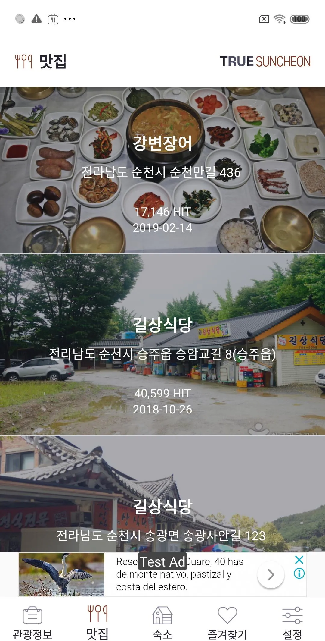 TRUE Suncheon -Suncheon travel | Indus Appstore | Screenshot