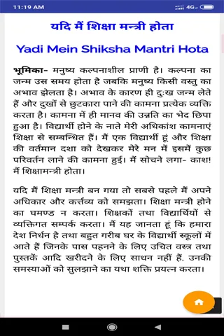 Hindi Essay | Indus Appstore | Screenshot