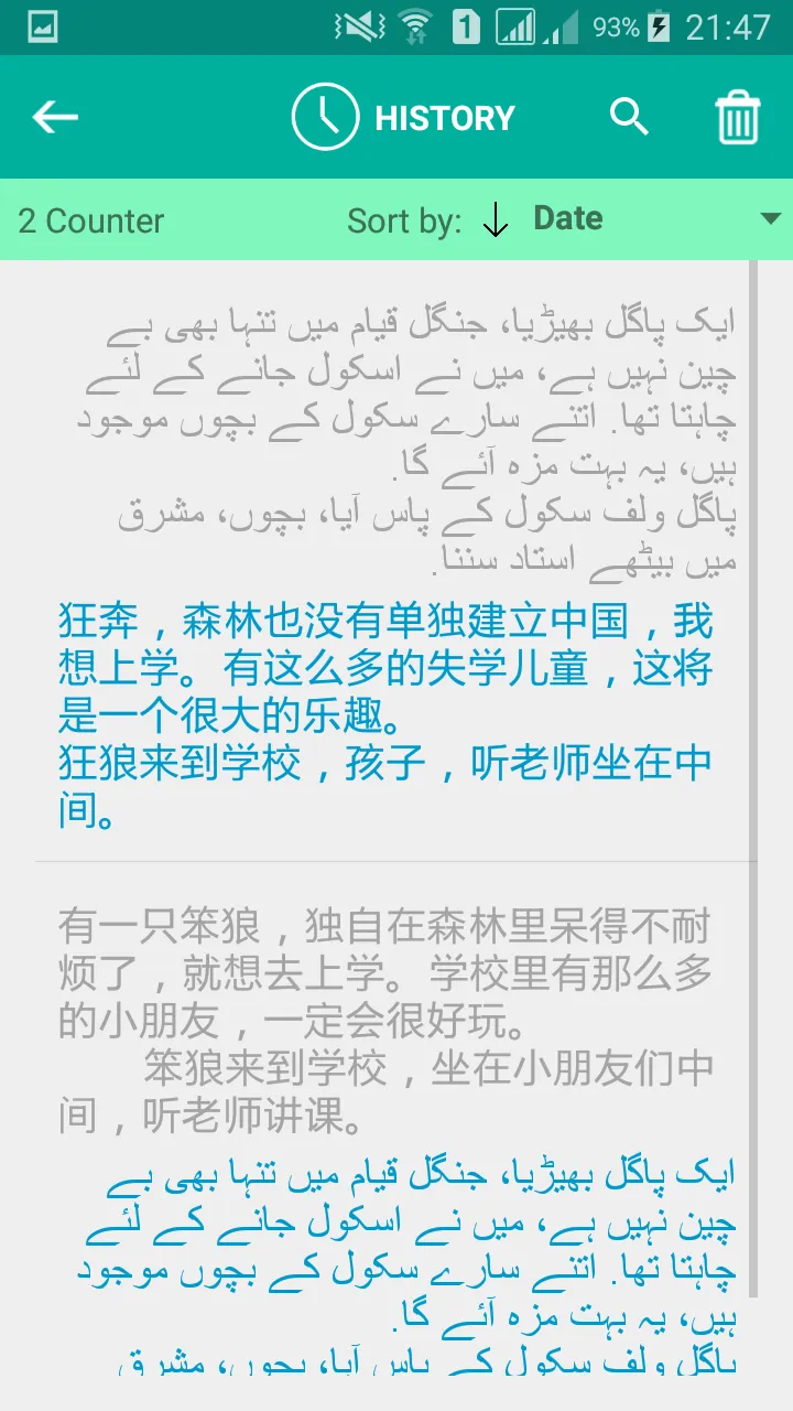 Urdu Chinese Translator | Indus Appstore | Screenshot