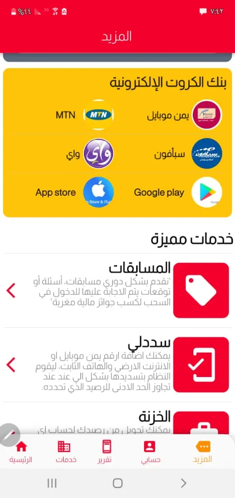 العزي تيليكوم | Indus Appstore | Screenshot