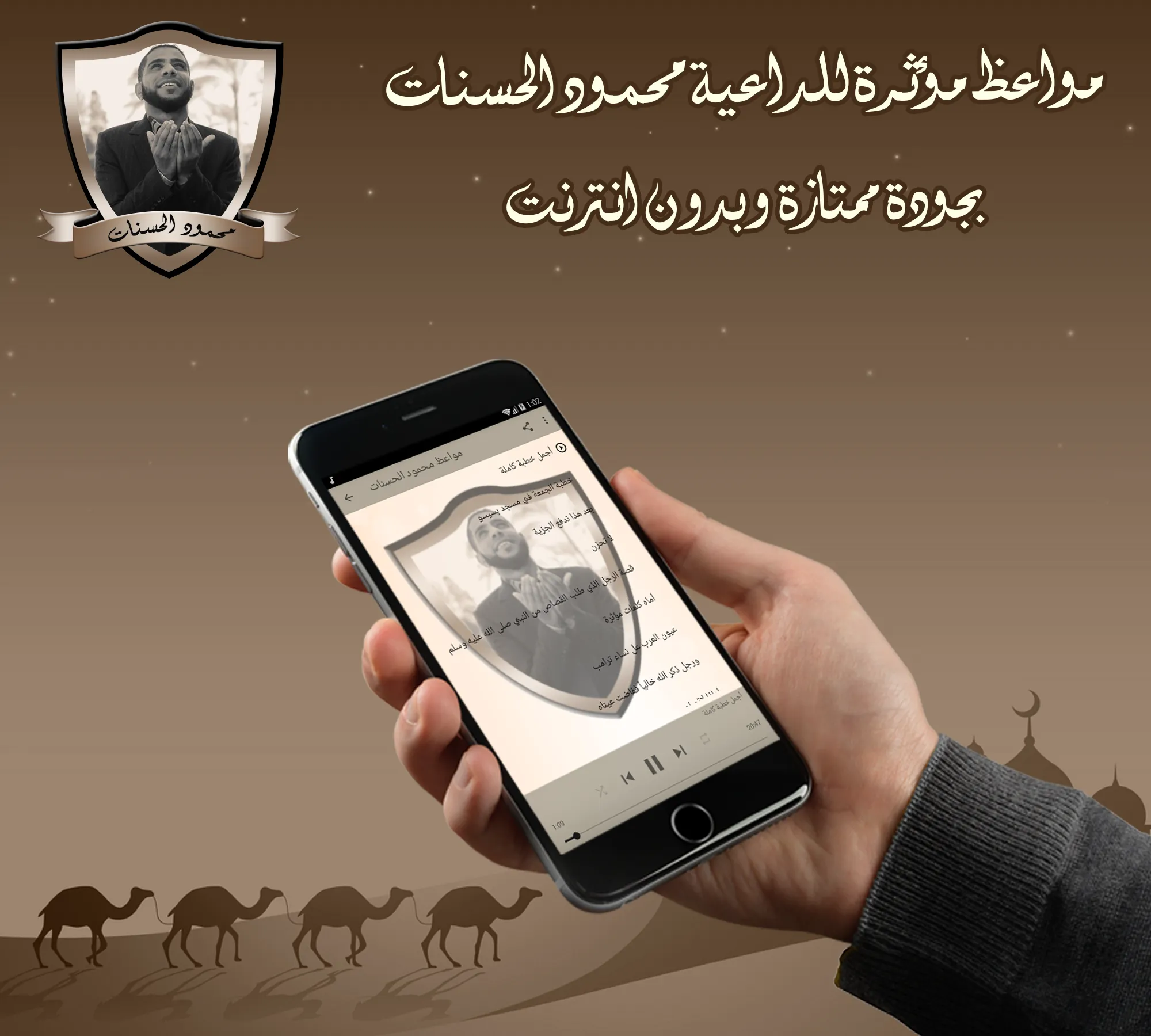 مواعظ مؤثرة للداعية محمود الحس | Indus Appstore | Screenshot