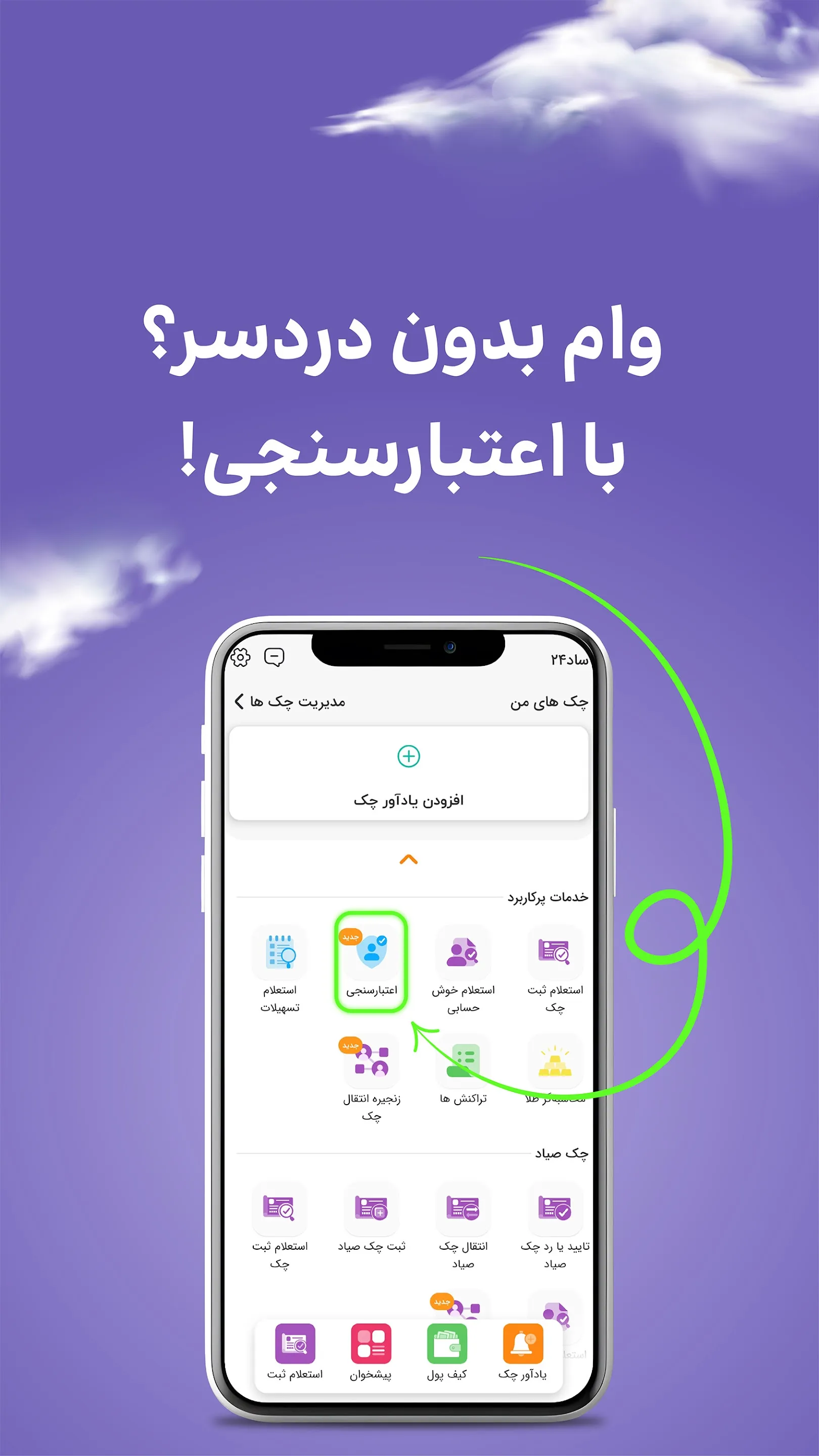 inquiry cheque system(sad24) | Indus Appstore | Screenshot