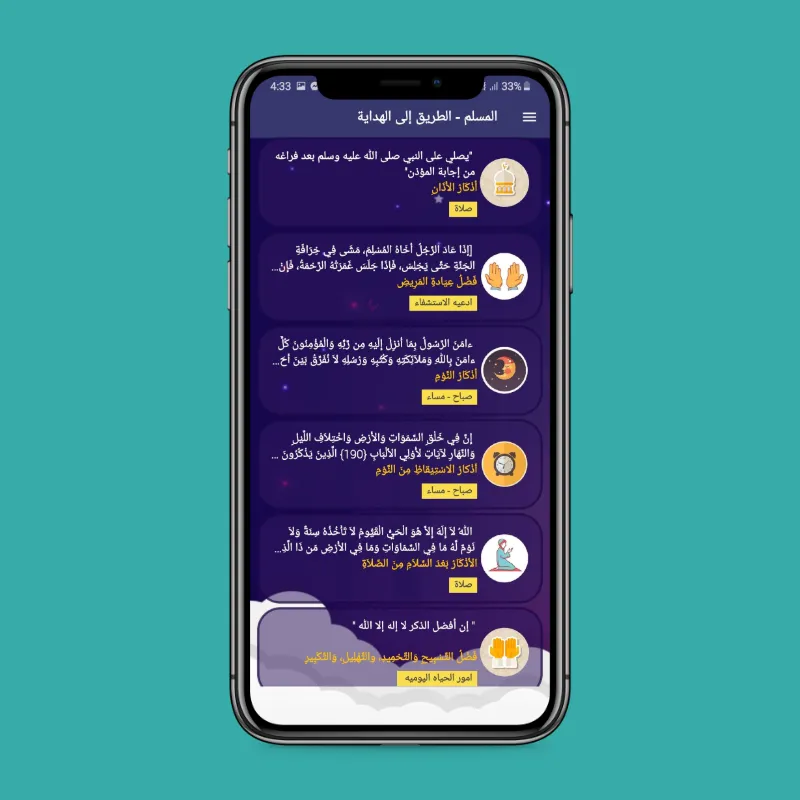 تطبيق المسلم | طريق الهداية | Indus Appstore | Screenshot