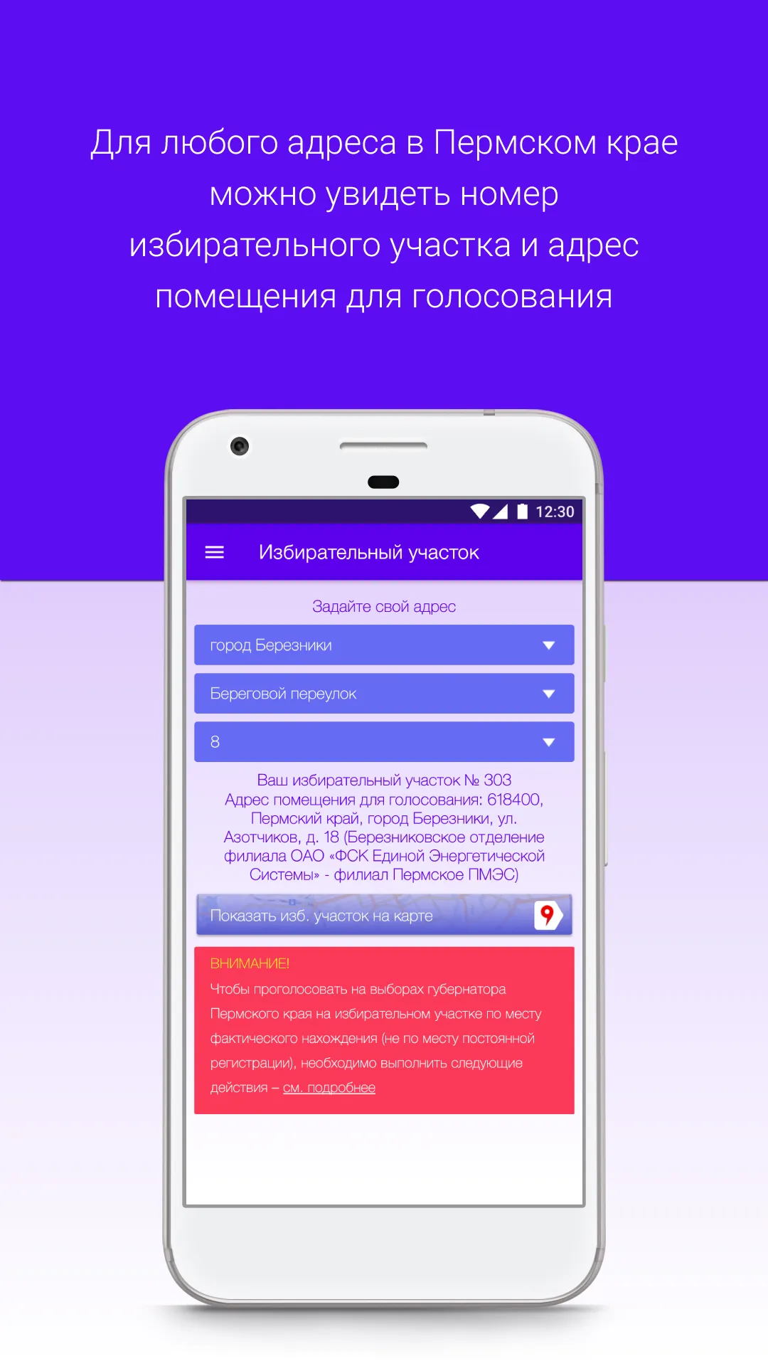 Мои выборы | Indus Appstore | Screenshot