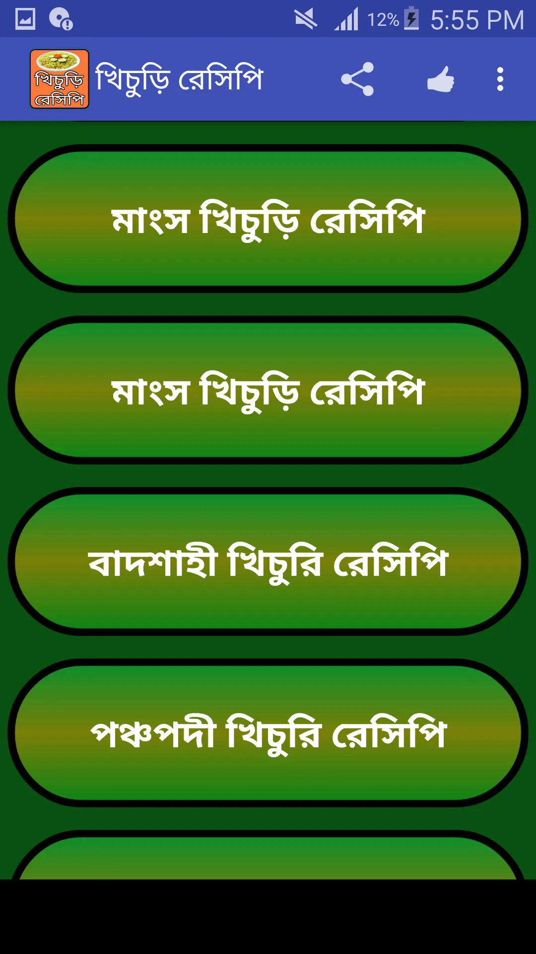 মজাদার খিচুড়ি রেসিপি | Indus Appstore | Screenshot