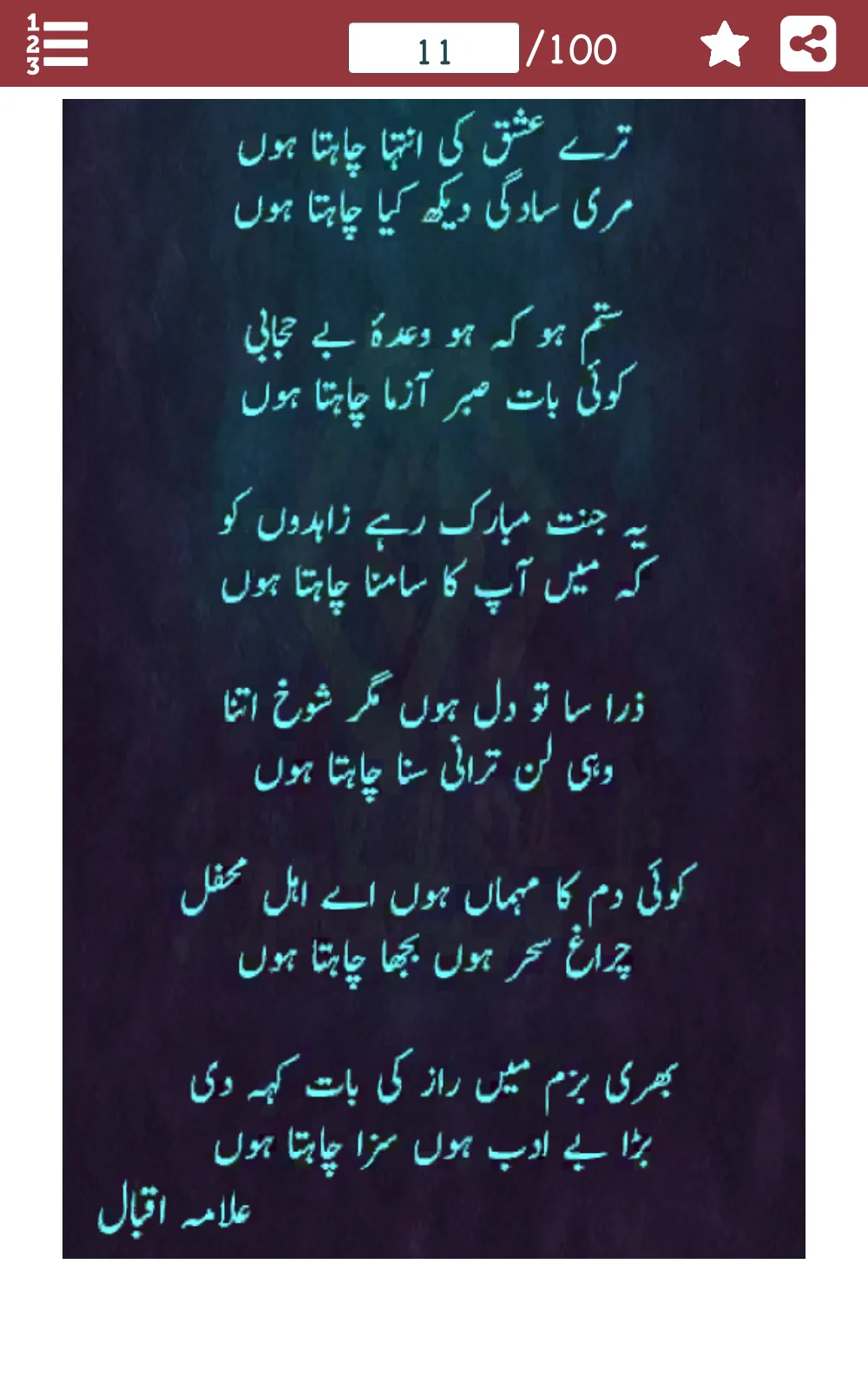 100 Most Famous Urdu Ghazals | Indus Appstore | Screenshot