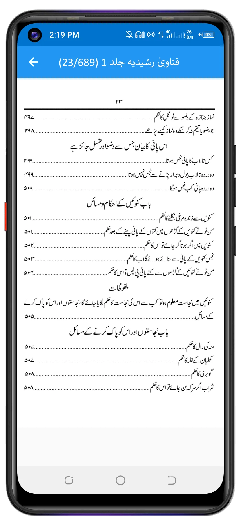 Fatawa Rashidiya فتاویٰ رشیدیہ | Indus Appstore | Screenshot