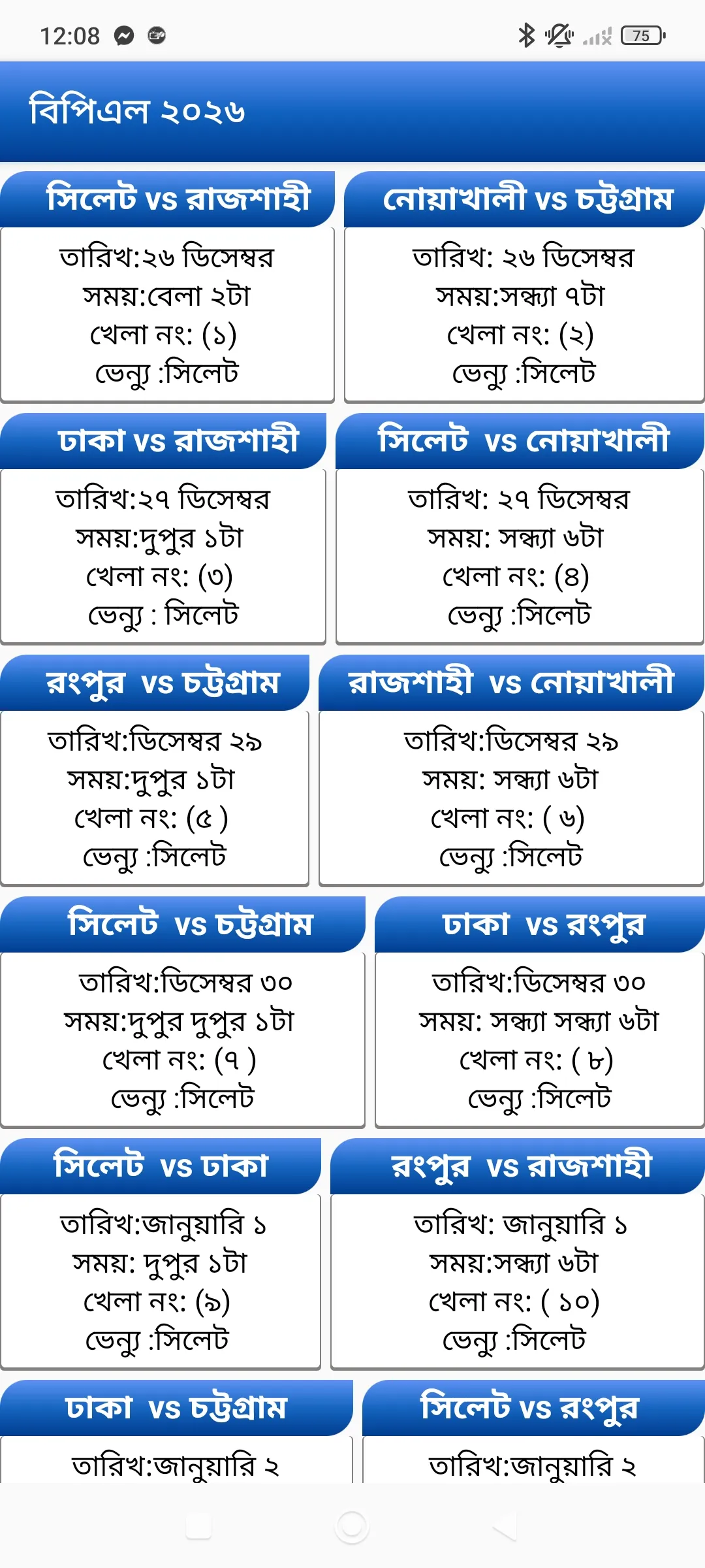 BPL 2026 - বিপিএল ২০২৬ সময়সূচি | Indus Appstore | Screenshot