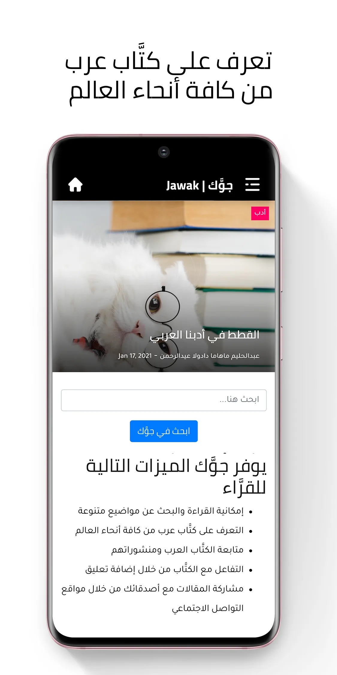 Jawak | جوك أكبر منصة ثقافية | Indus Appstore | Screenshot