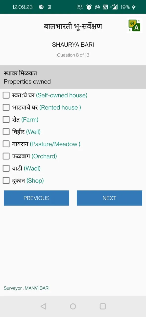 Balbharati GeoSurvey 2025-26 | Indus Appstore | Screenshot