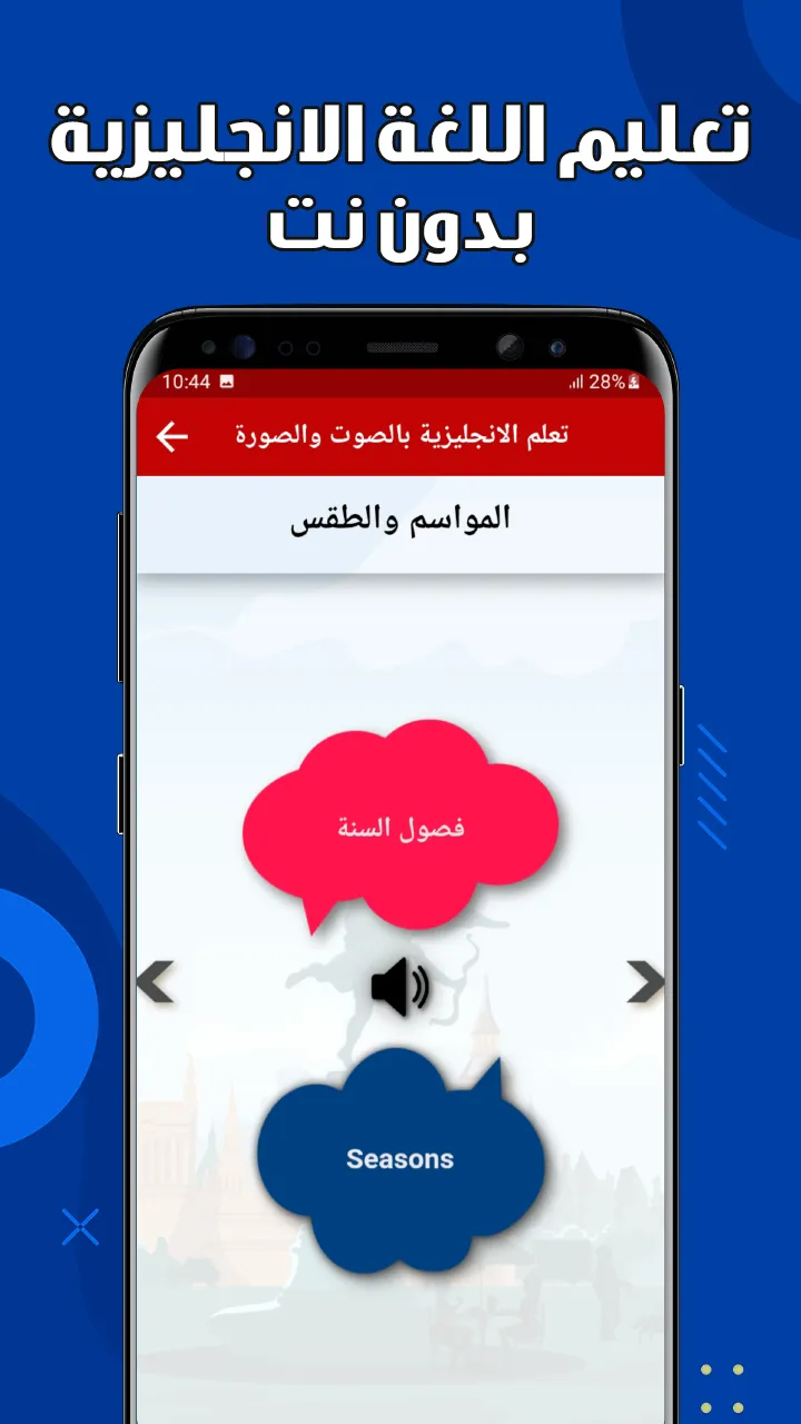 تعليم اللغة الانجليزية بدون نت | Indus Appstore | Screenshot