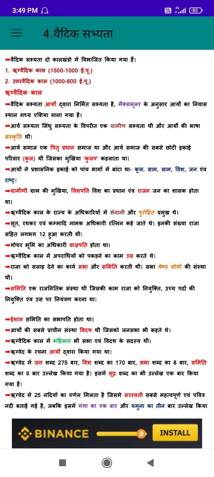 Indian History Notes in Hindi | Indus Appstore | Screenshot