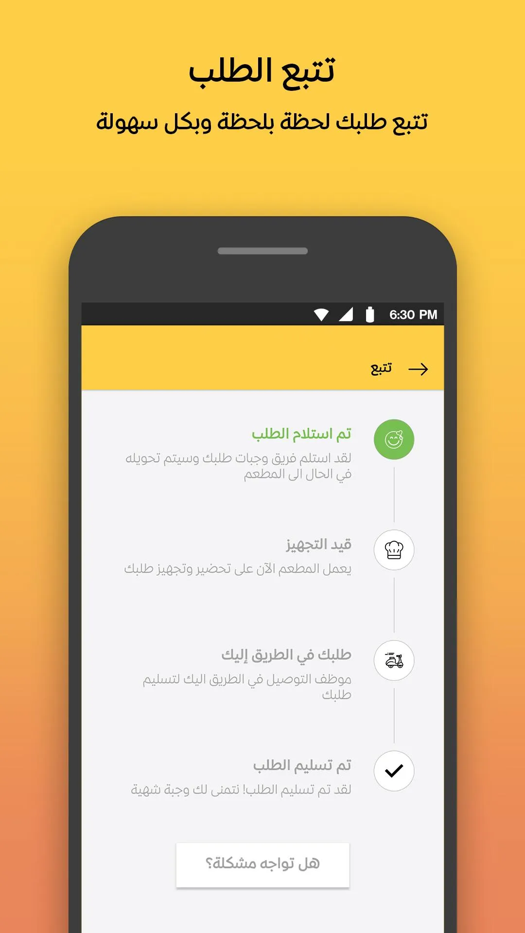 Wagbat وجبات - Food delivery | Indus Appstore | Screenshot