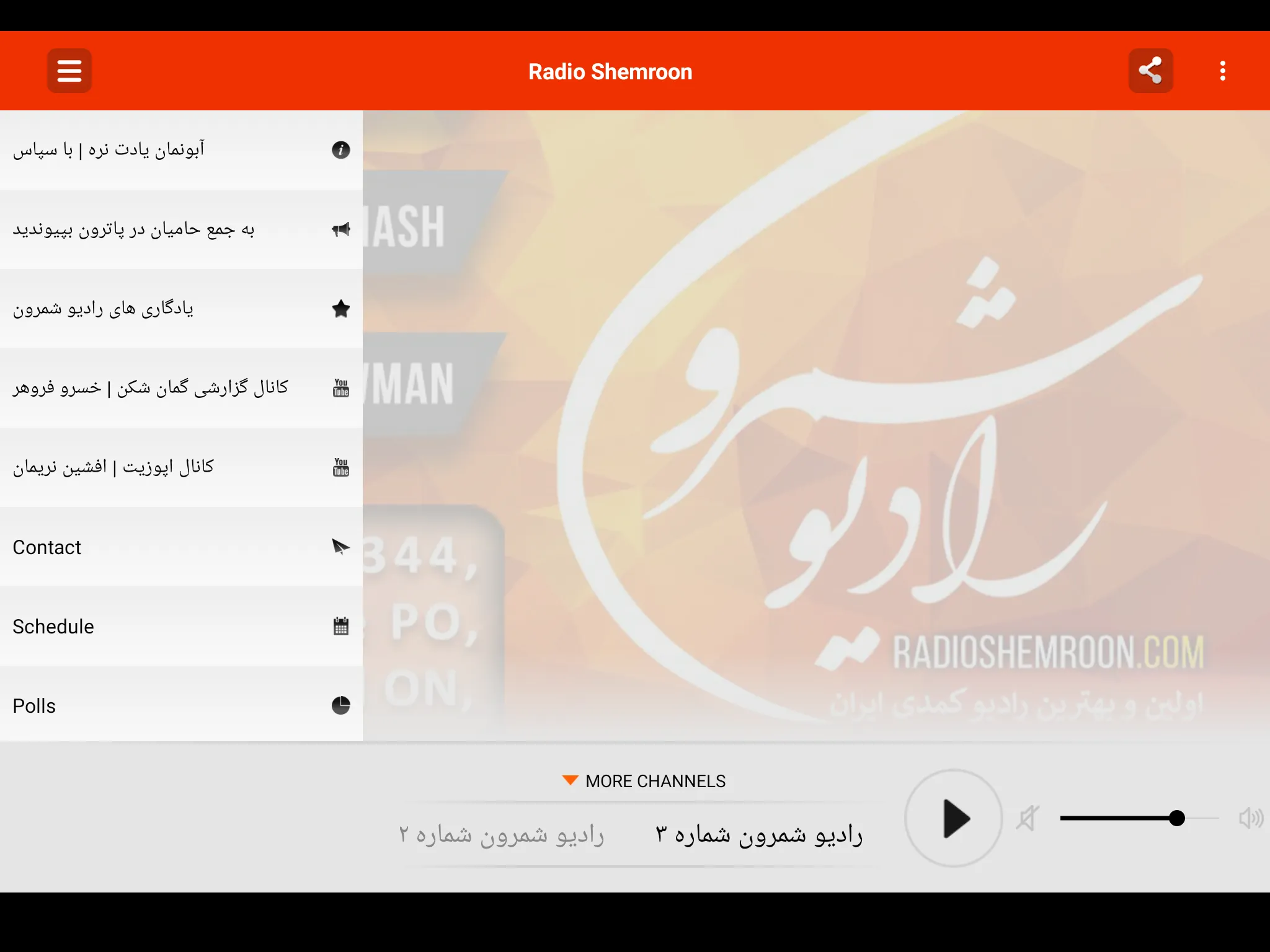 Radio Shemroon | Indus Appstore | Screenshot