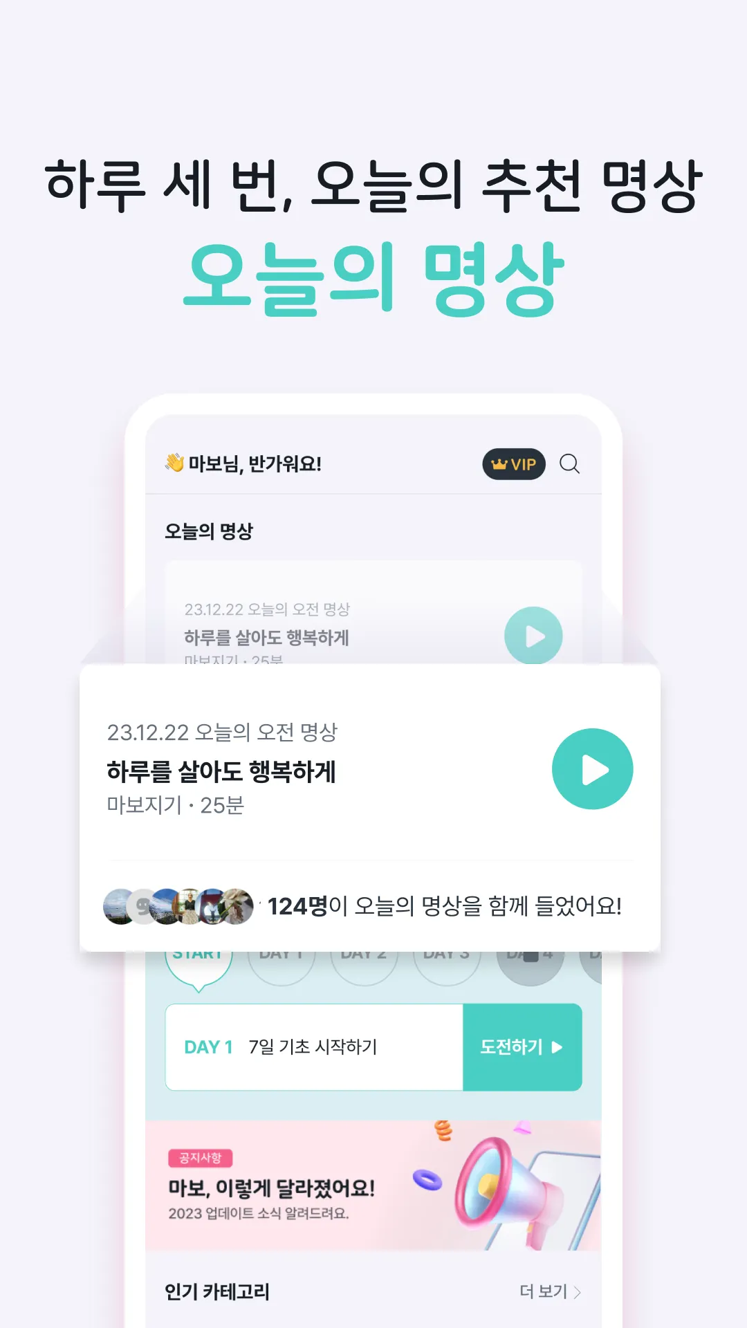 마보 - 명상, 수면, 명상음악, 마음챙김 | Indus Appstore | Screenshot