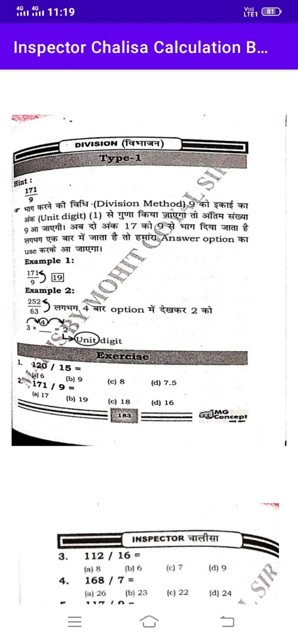 Inspector Chalisa Math Book | Indus Appstore | Screenshot