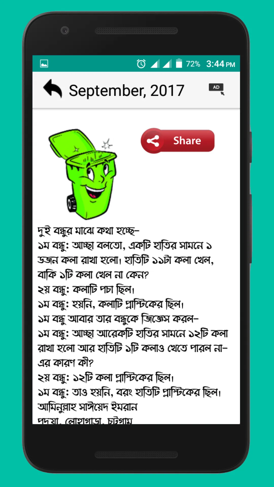 হাসির বাকসো - হাসুন এবার প্রান | Indus Appstore | Screenshot