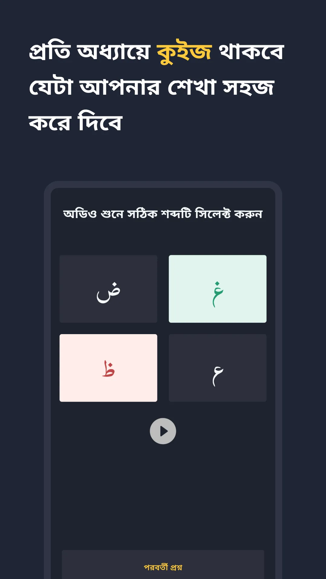 সহজ কোরআন শিক্ষা - Learn Quran | Indus Appstore | Screenshot