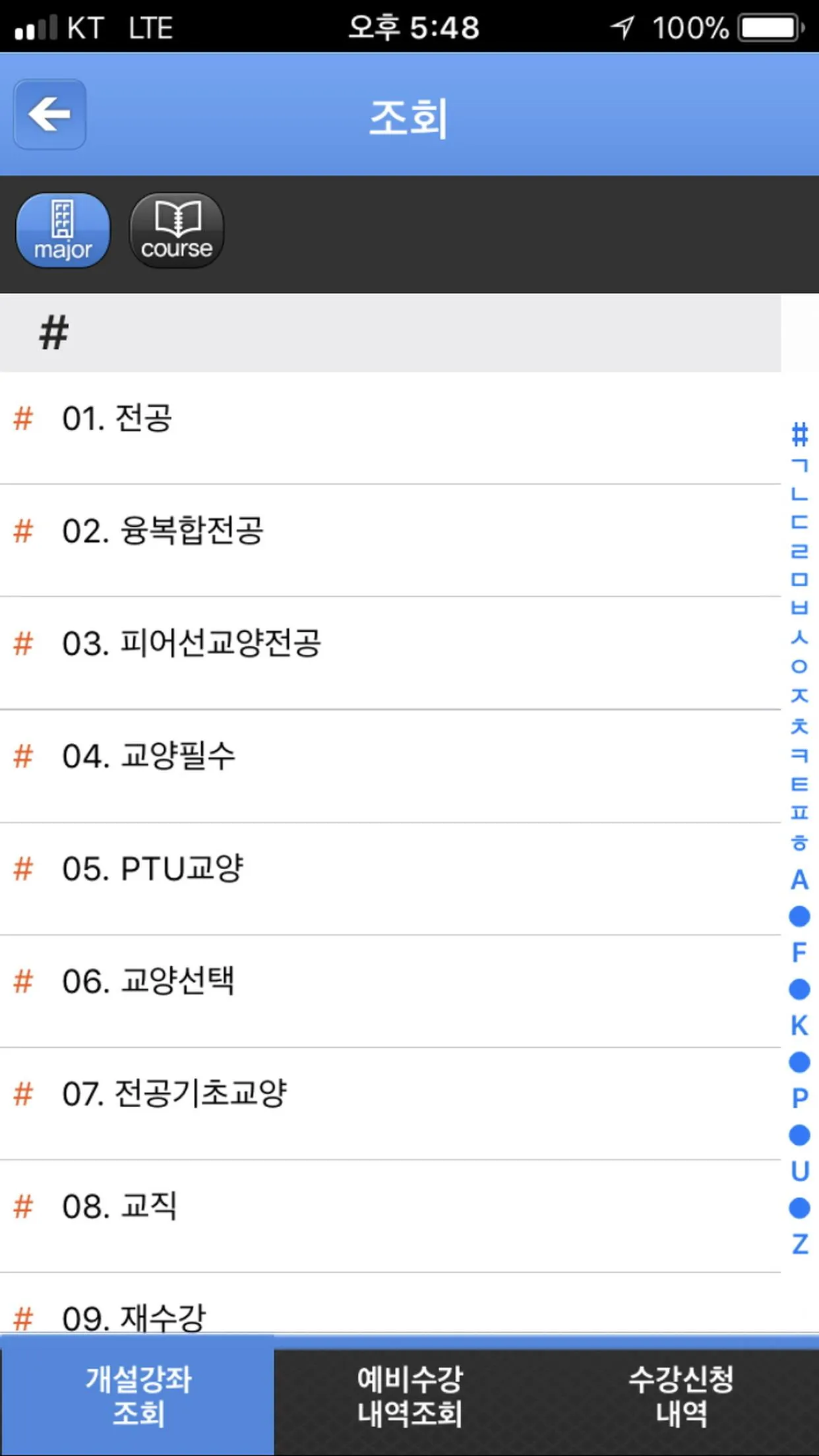 평택대학교 ��모바일 수강신청 | Indus Appstore | Screenshot