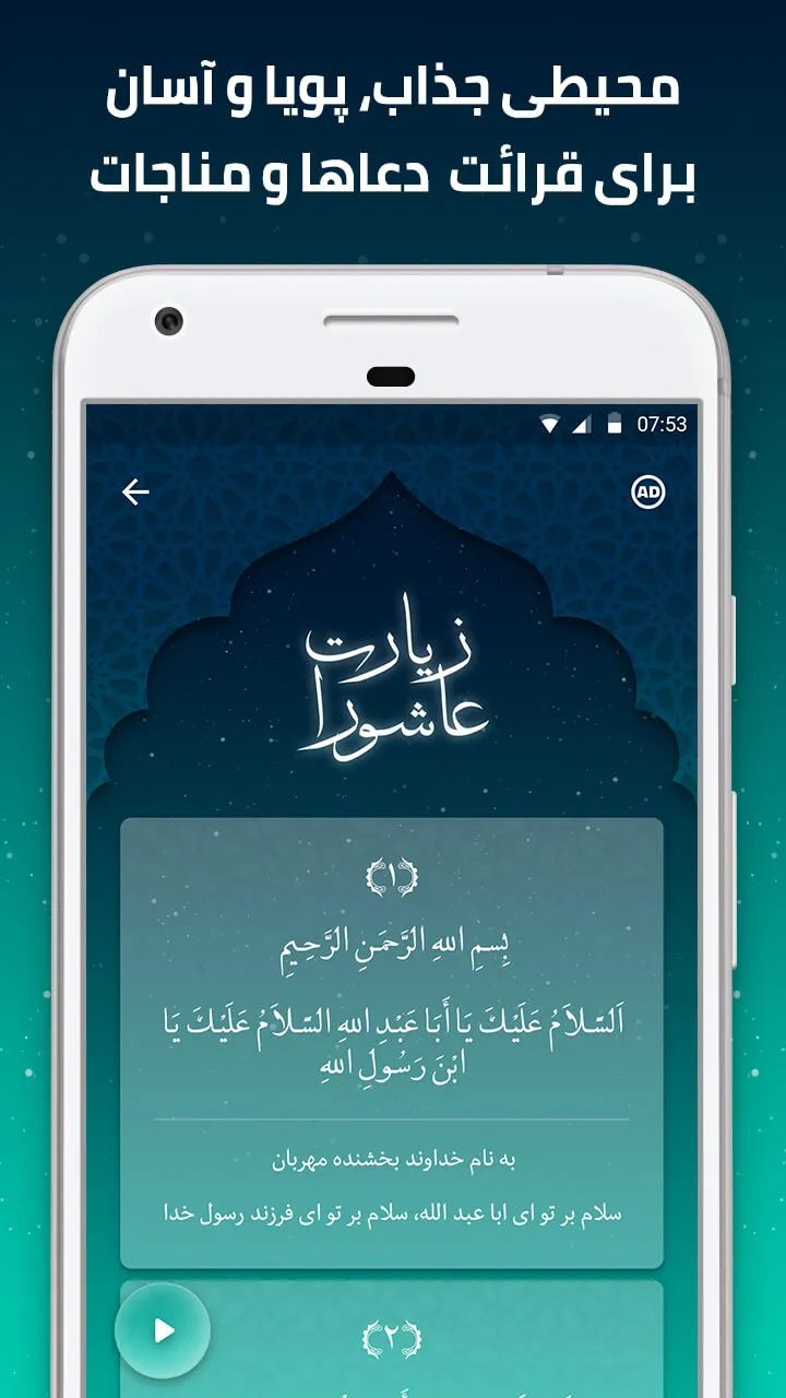 دعا و مناجات زیارت عاشورا صوتی | Indus Appstore | Screenshot