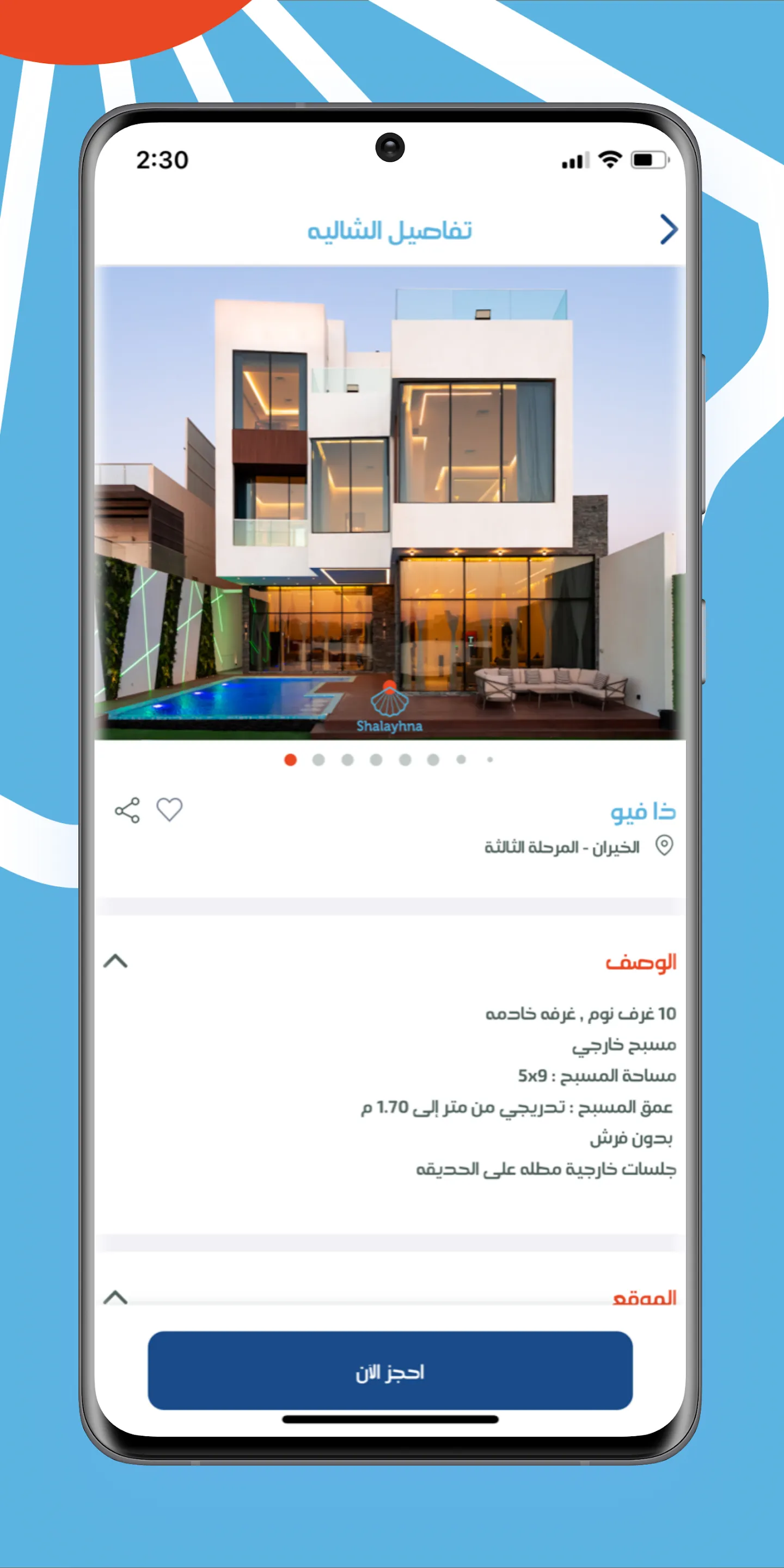 شاليهنا | Indus Appstore | Screenshot