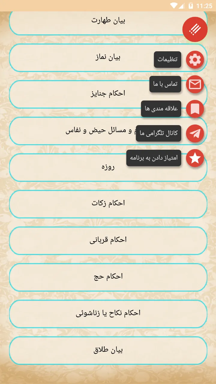 خلاصة المسائل | Indus Appstore | Screenshot