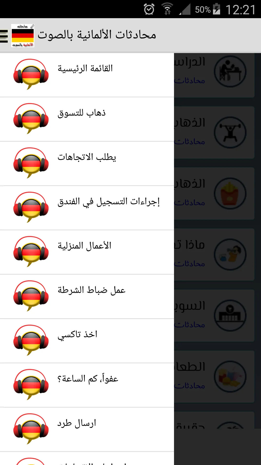 محادثات الألمانية بالصوت | Indus Appstore | Screenshot