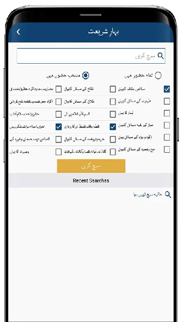 Complete Bahar e Shariat | Indus Appstore | Screenshot