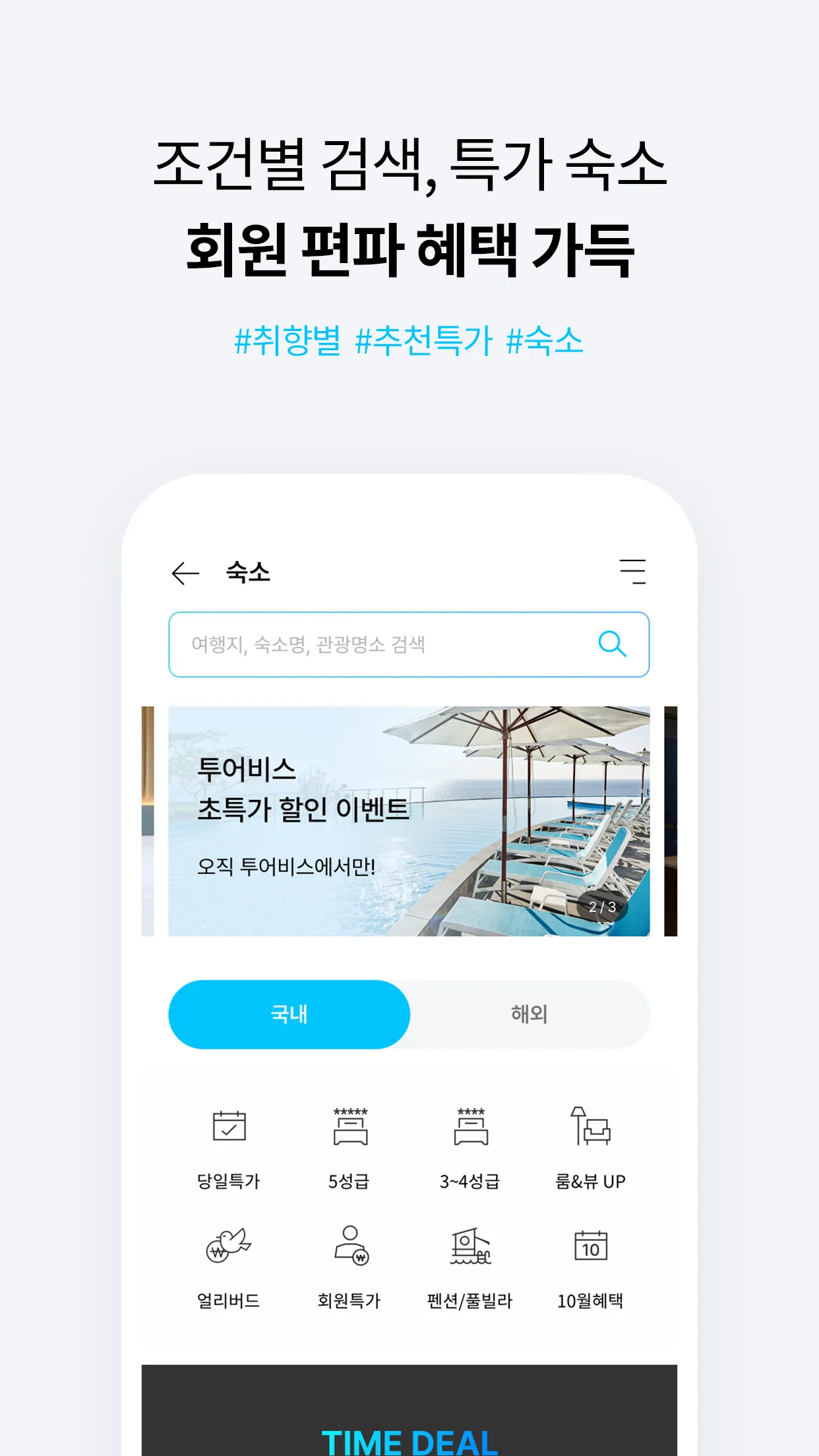 투어비스 | Indus Appstore | Screenshot