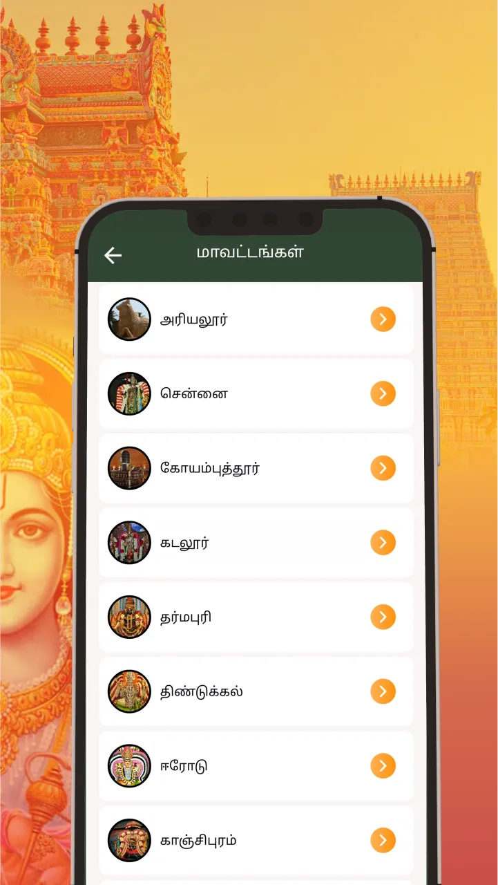 Tamilnadu Temples | Indus Appstore | Screenshot