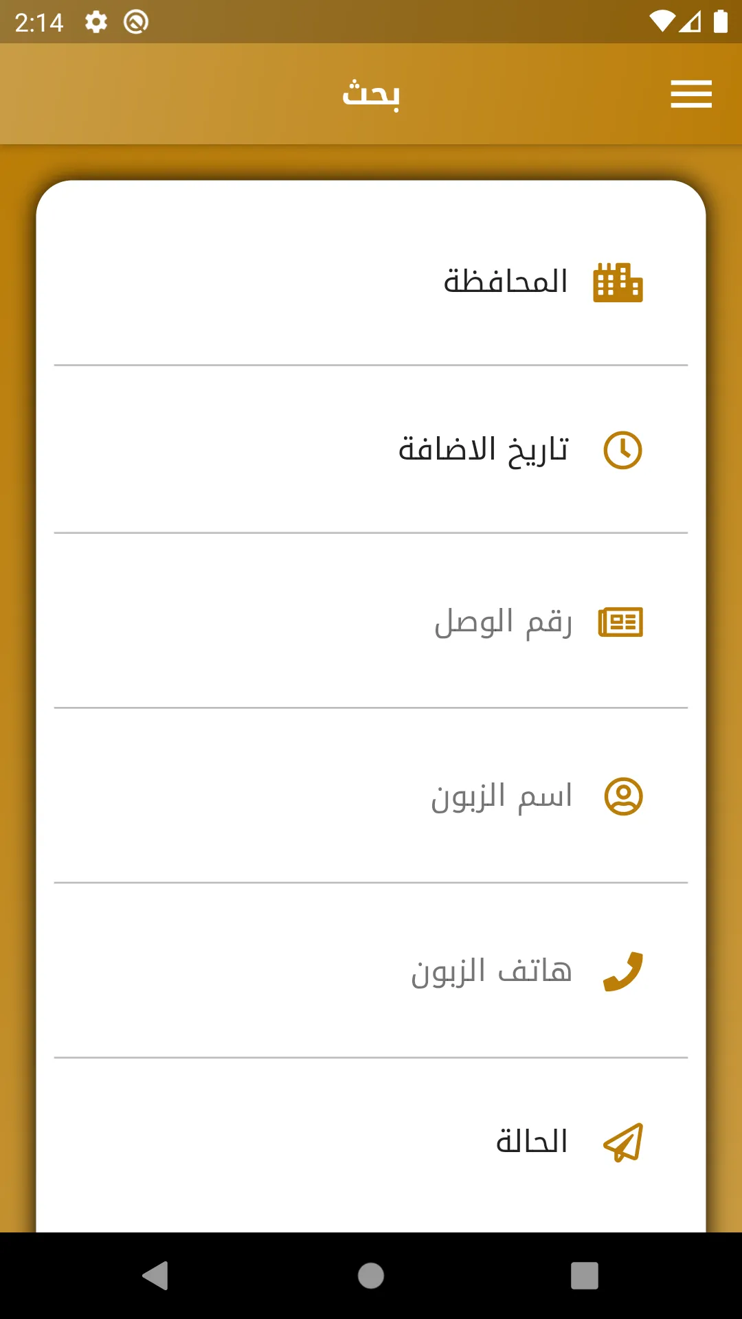 المدلل | Indus Appstore | Screenshot