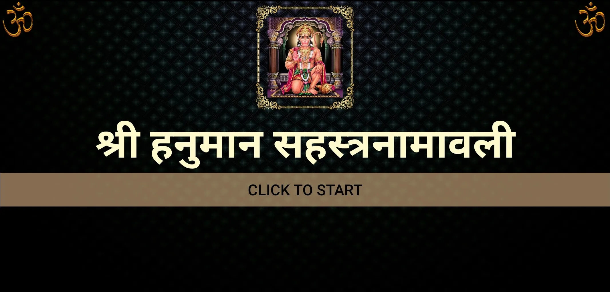 श्री हनुमान सहस्त्रनामावली | Indus Appstore | Screenshot