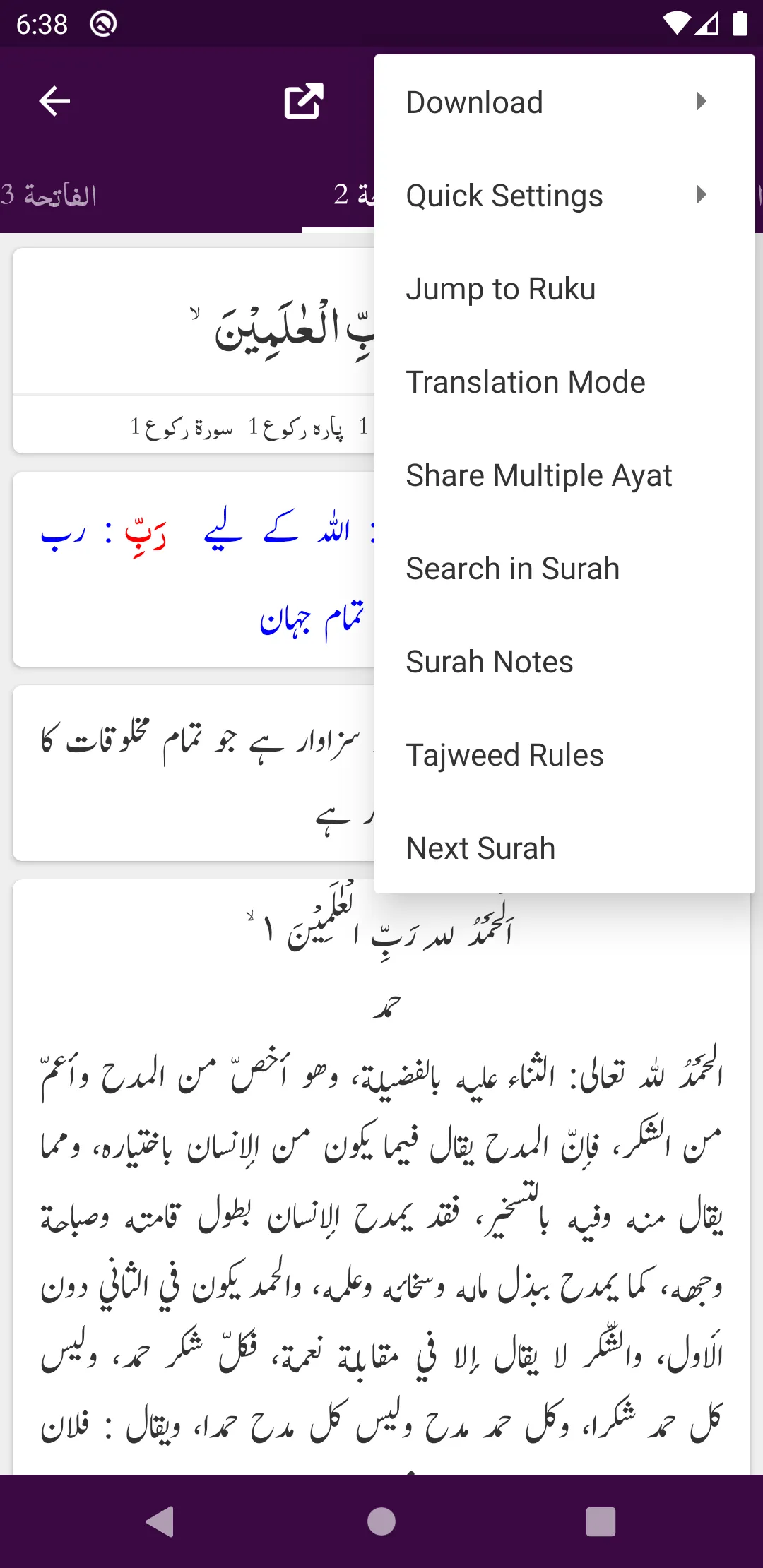 Tafseer Mufradat ul Quran | Indus Appstore | Screenshot