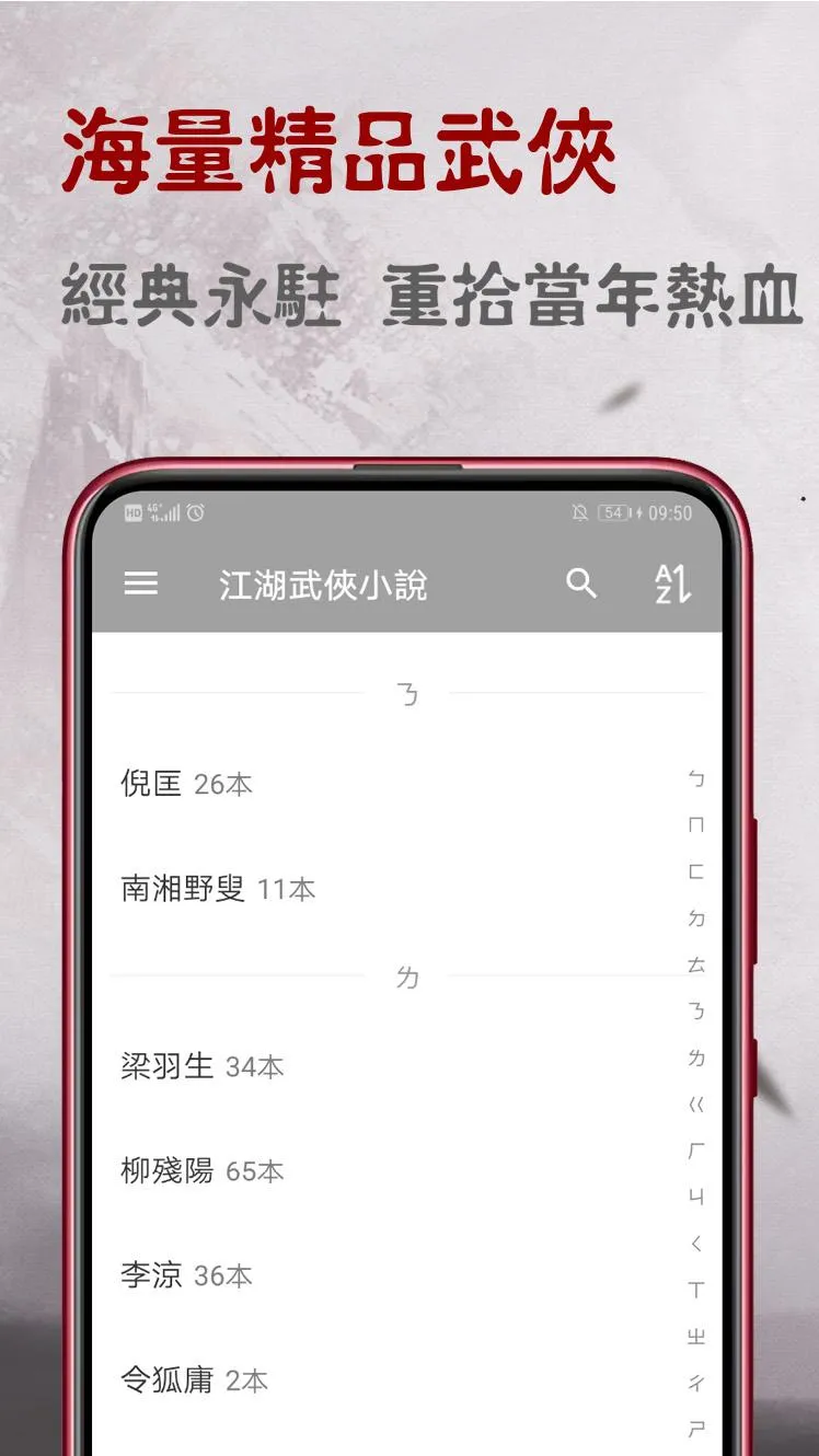 江湖武侠小说 | Indus Appstore | Screenshot