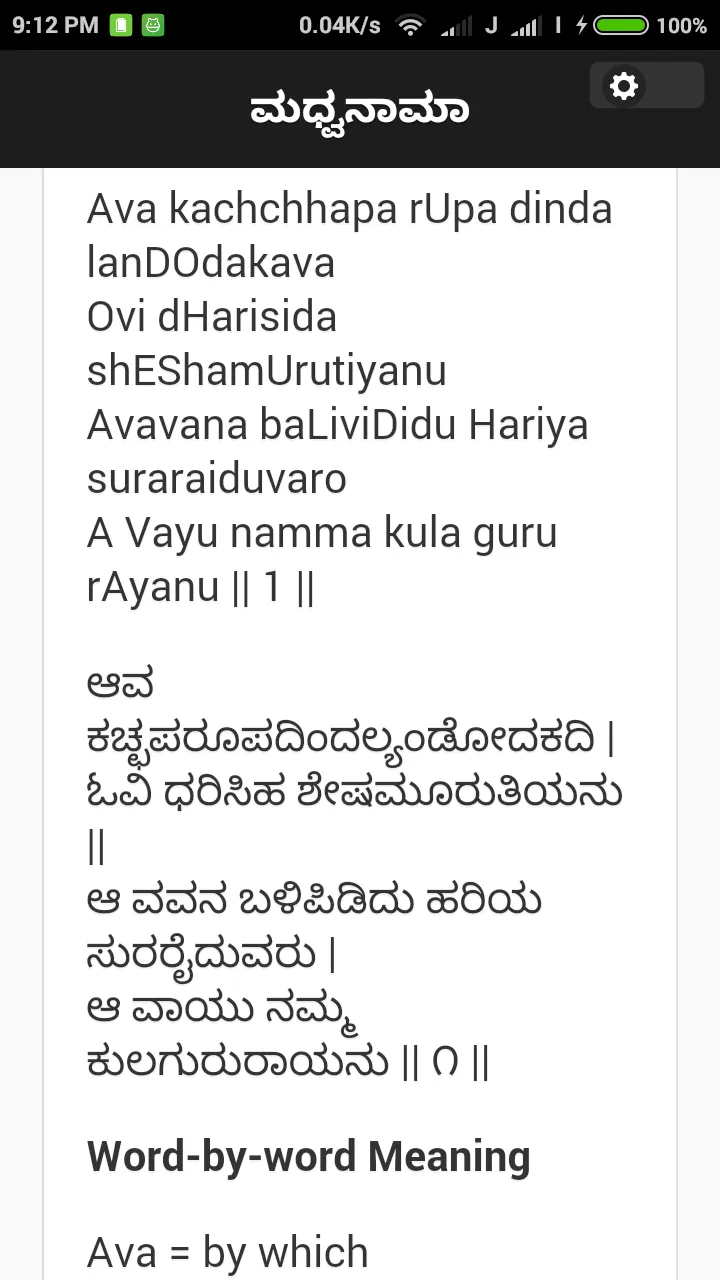 Madhvanama(Madhwanama) | Indus Appstore | Screenshot