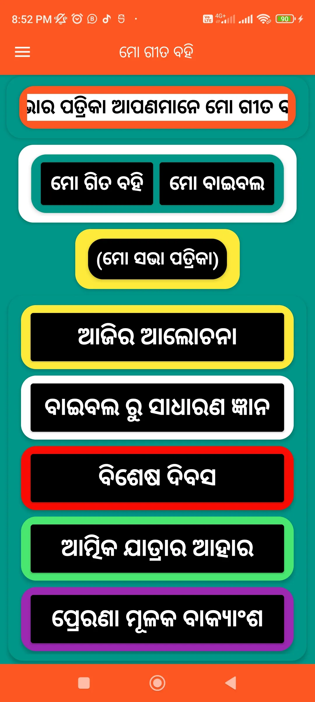 Mo Gita Bahi ( ମୋ ଗୀତ ବହି ) | Indus Appstore | Screenshot