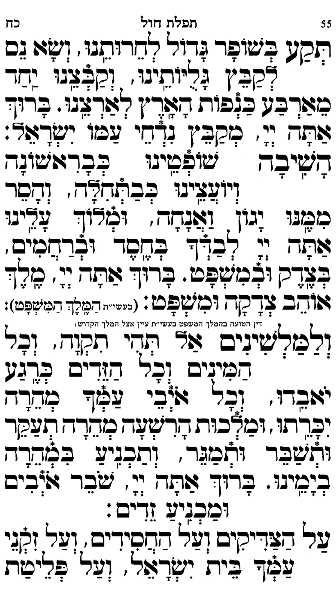 Siddur Tehillat Hashem | Indus Appstore | Screenshot