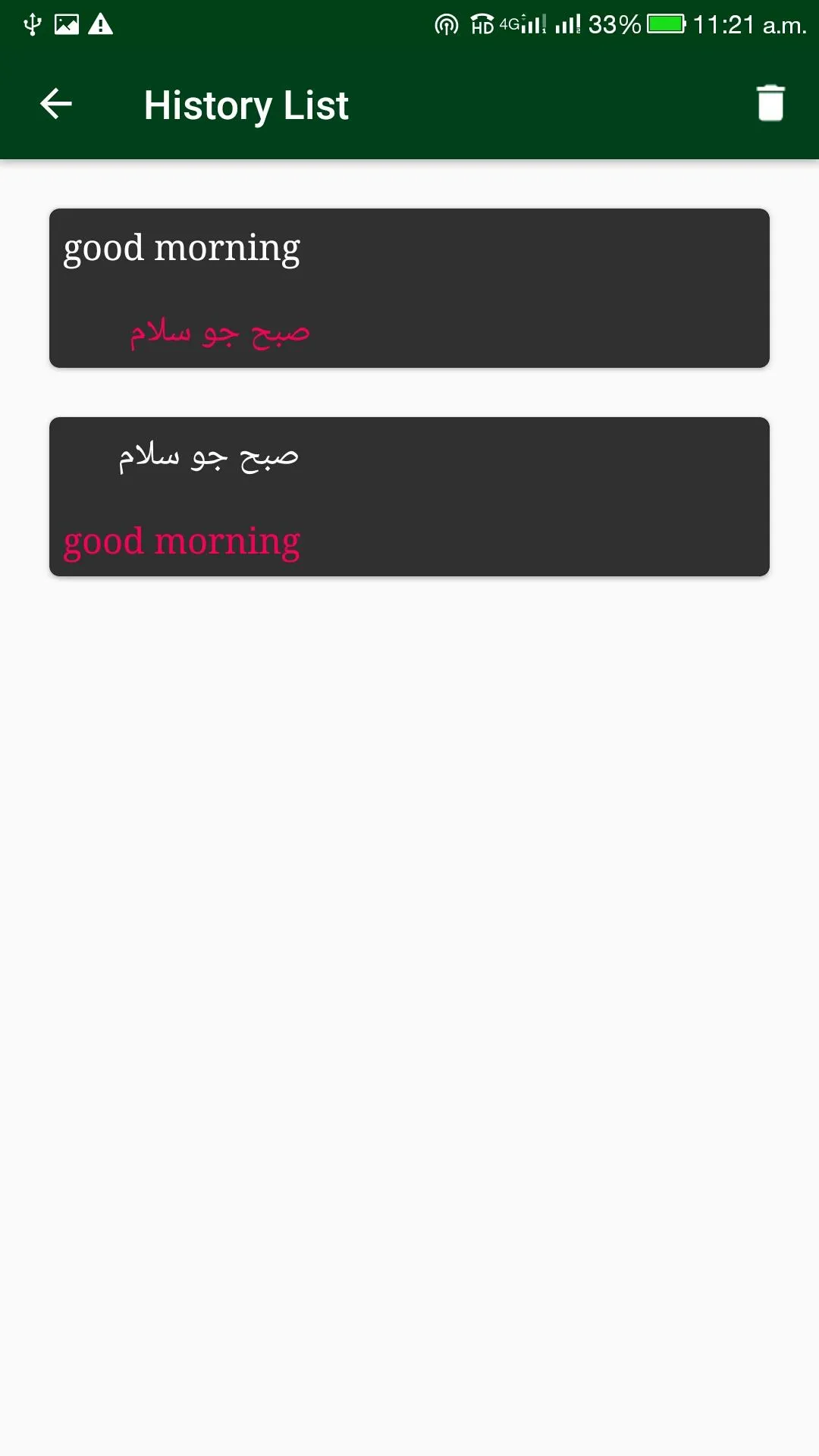 Sindhi - English Translator | Indus Appstore | Screenshot