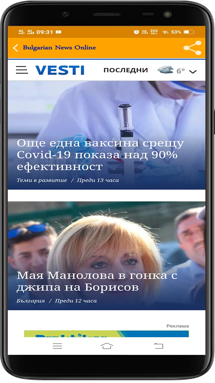 Bulgarian News All | Indus Appstore | Screenshot