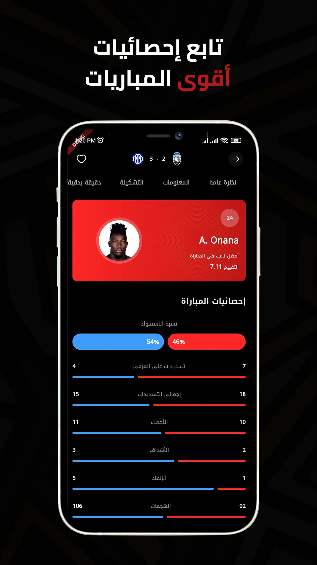 أنفو سبورت - infosports | Indus Appstore | Screenshot